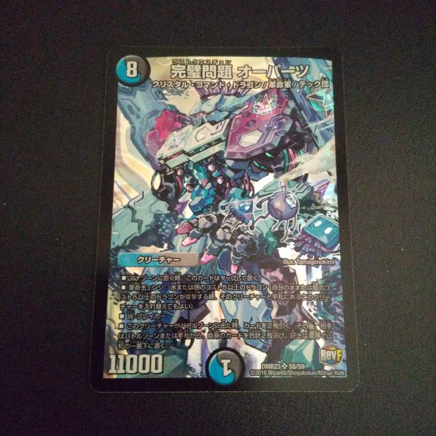 完璧問題 オーパーツ