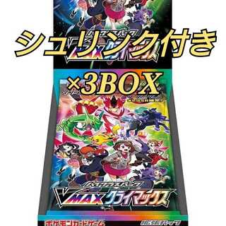 ポケモン ハイクラスパック VMAXクライマックス 3BOX シュリンク付き