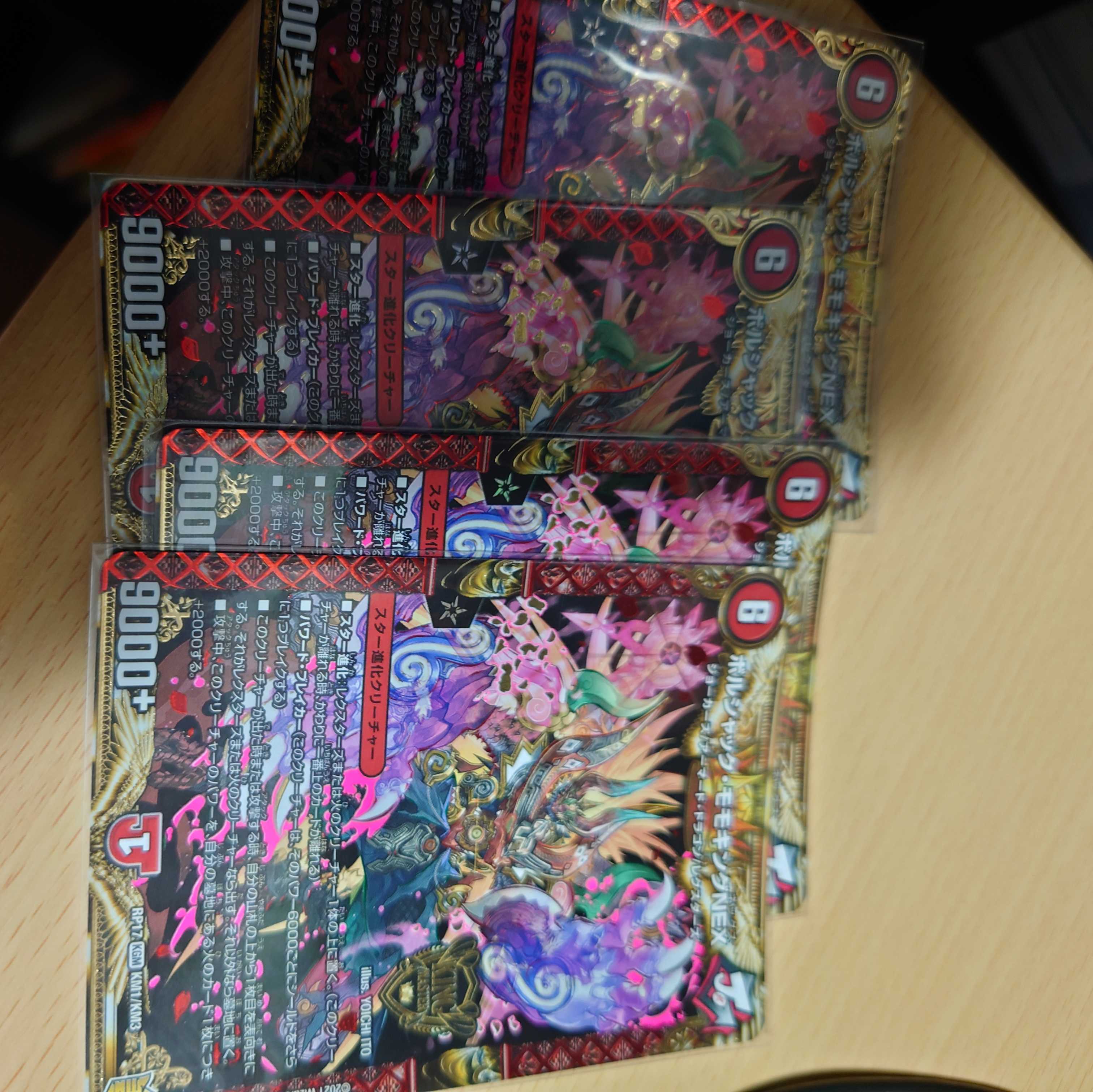 ボルシャックモモキングnex　4枚セット