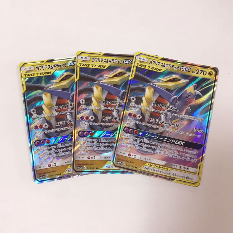 ガブリアス&ギラティナ