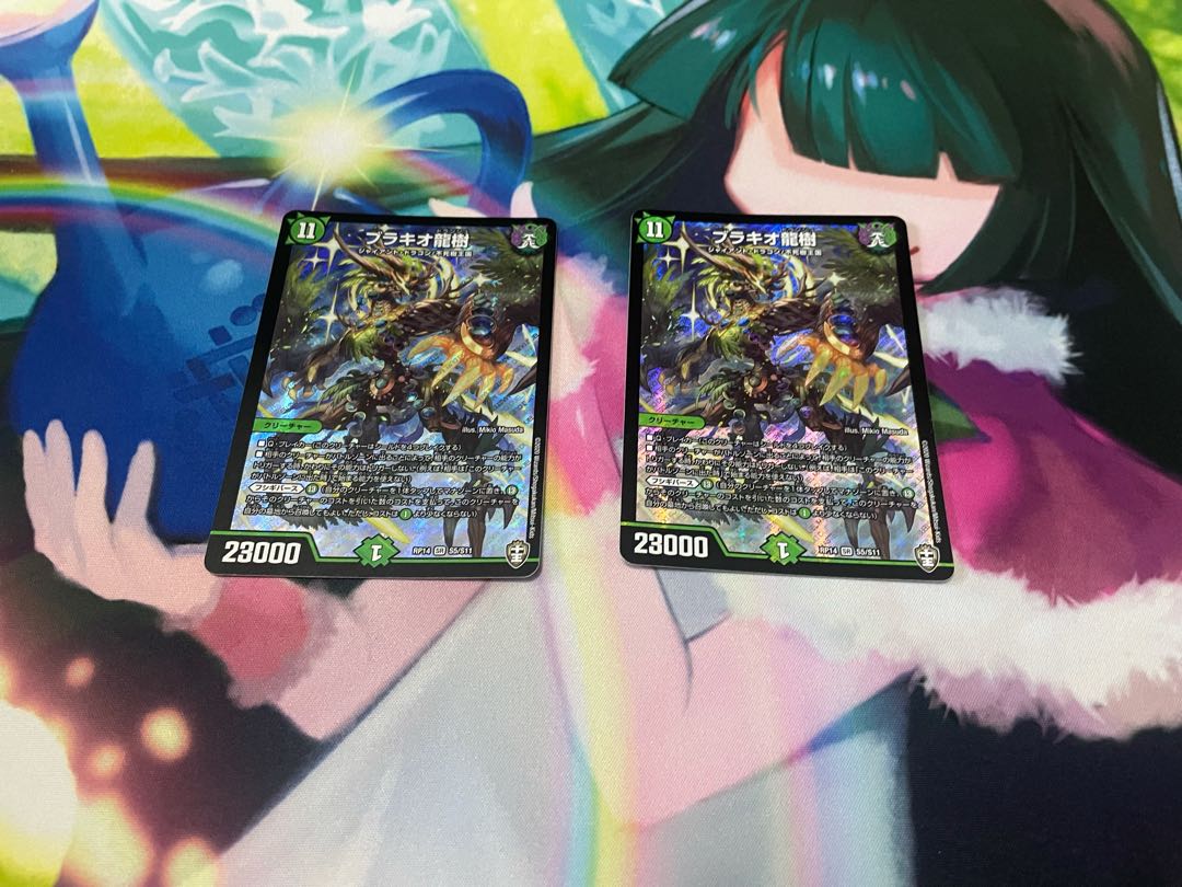 ブラキオ龍樹 2枚セット