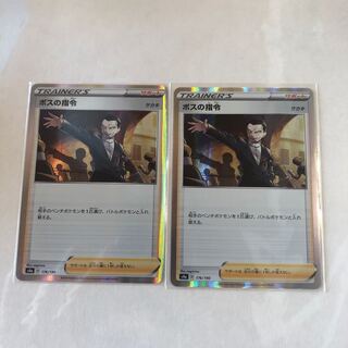 ポケモンカード　ボスの指令　キラ