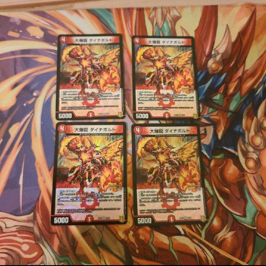 大爆龍 ダイナボルト