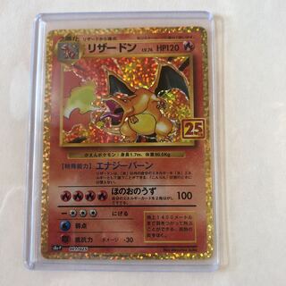※限定値下げ！　ポケモンカード　リザードン　プロモ　25th