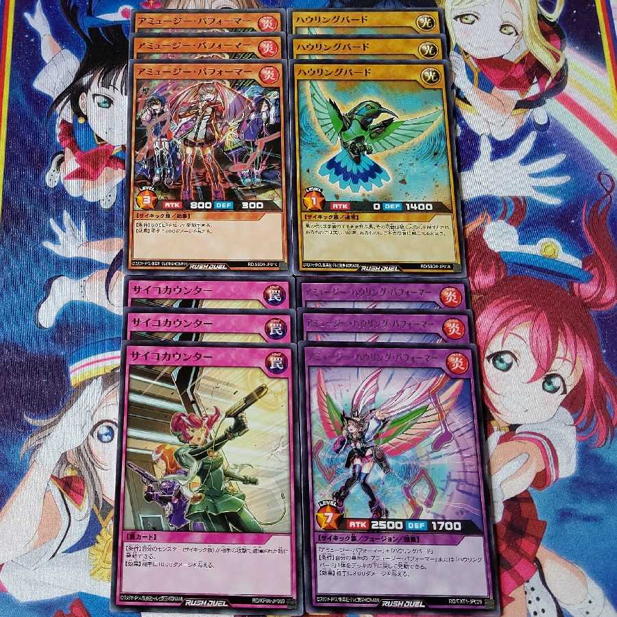 アミュージー・ハウリング・パフォーマーズ