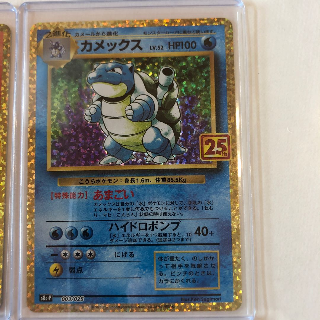 ポケモンカード リザードン 25th カメックス フシギバナ 25周年