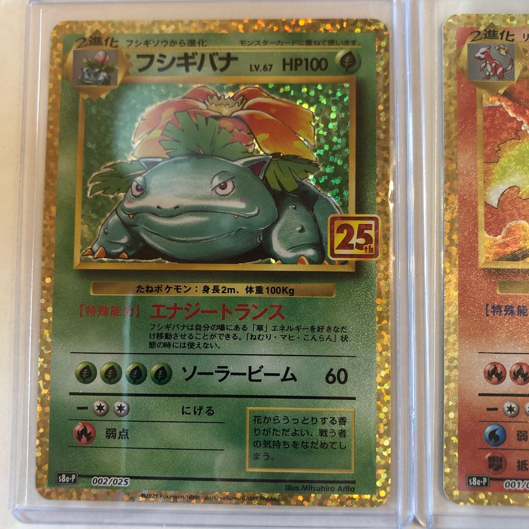 【美品】ポケモンカード 25th 御三家 リザードン カメックス フシギバナ