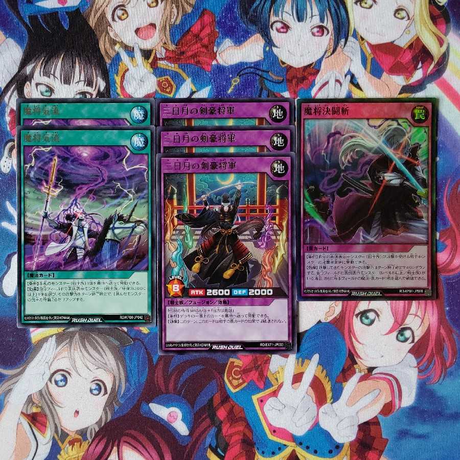 三日月の剣豪将軍と魔将奥義