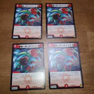 斬斬人形コダマンマGS