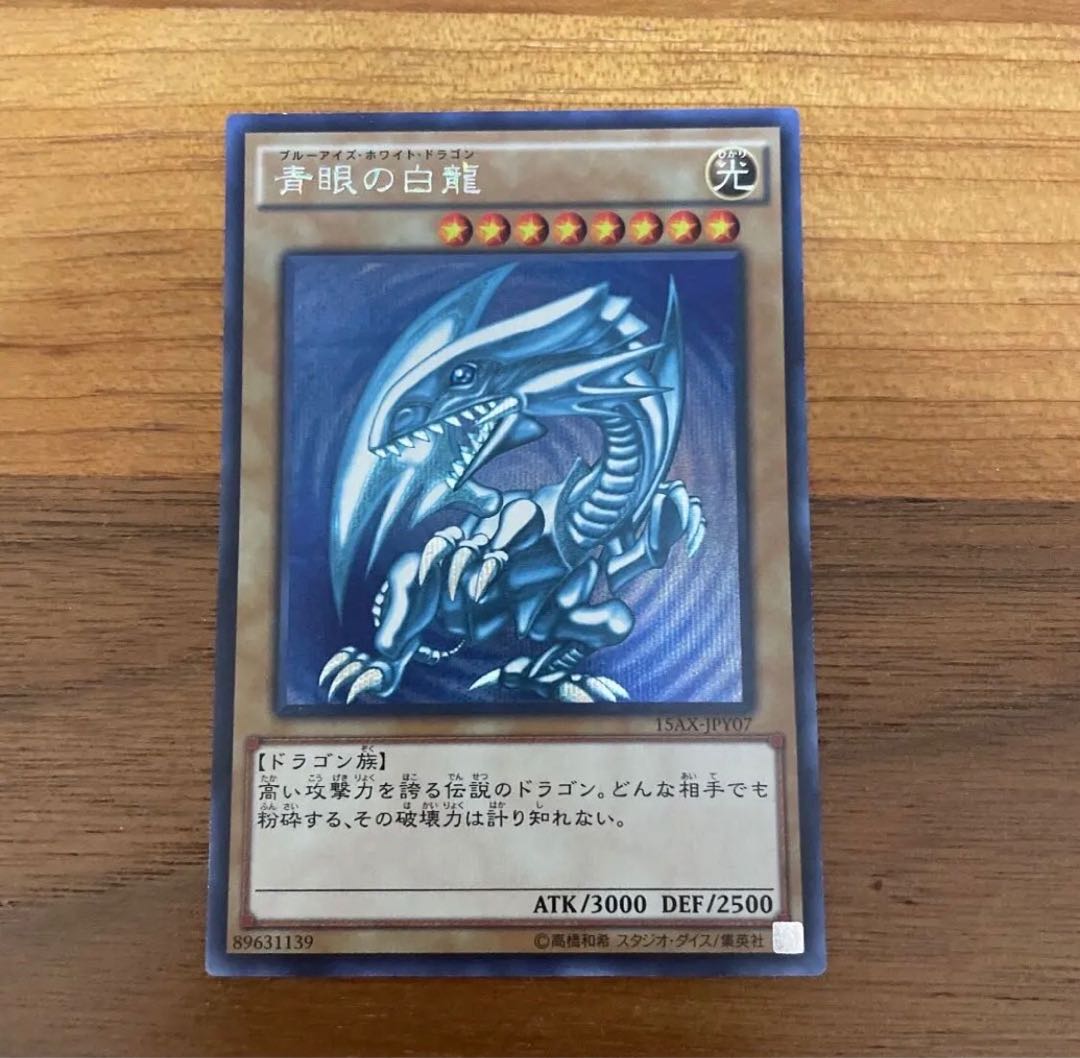 ブルーアイズホワイトドラゴン　シークレット