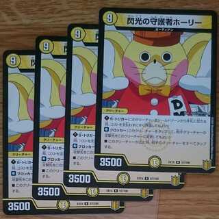 閃光の守護者ホーリー