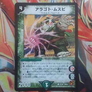 アラゴト・ムスビ