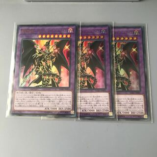 遊戯王超魔導竜騎士ドラグーンオブレッドアイズ　ウル3枚