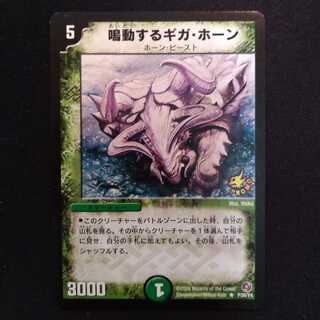 鳴動するギガ・ホーン プロモ