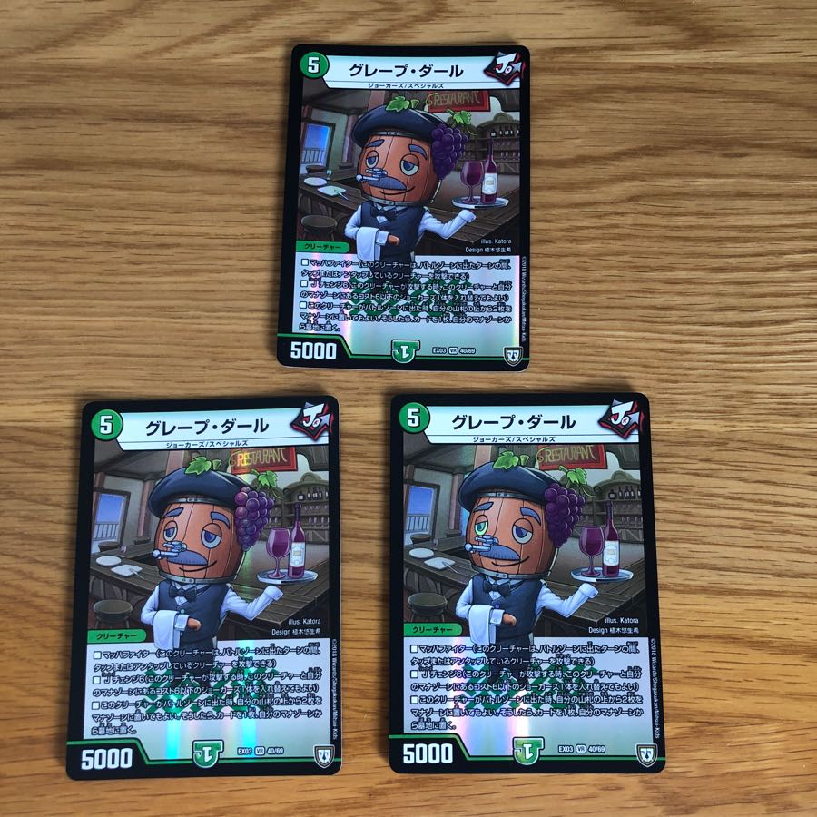 専用グレープ・ダール4