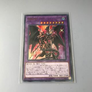 超魔導竜騎士ドラグーンオブレッドアイズ　ウル1枚