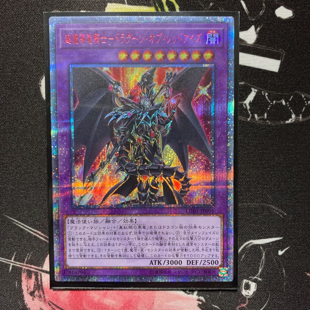 超魔導竜騎士ドラグーンオブレッドアイズ 20thシークレット