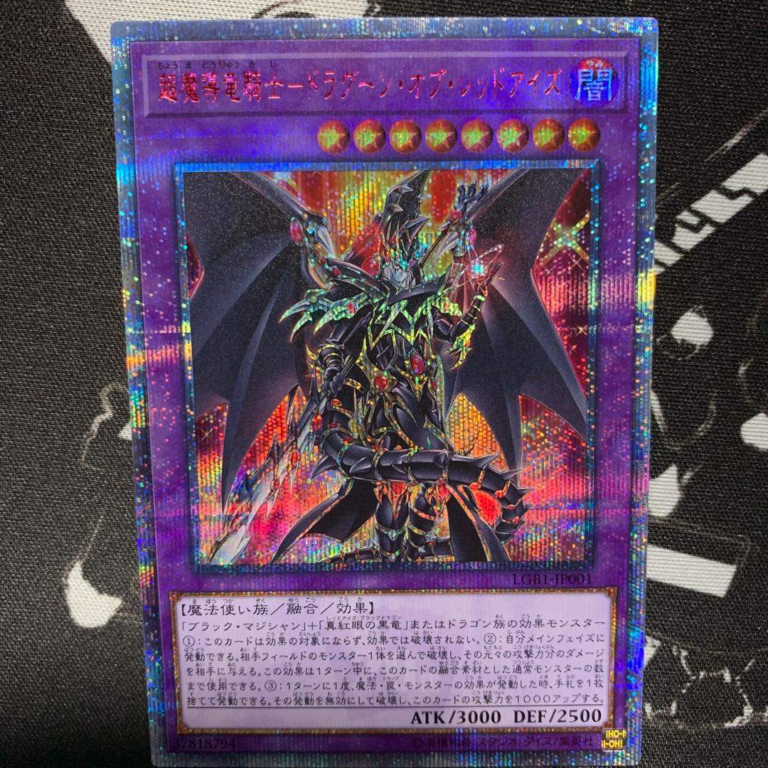 超魔導竜騎士ドラグーンオブレッドアイズ 20thシークレット