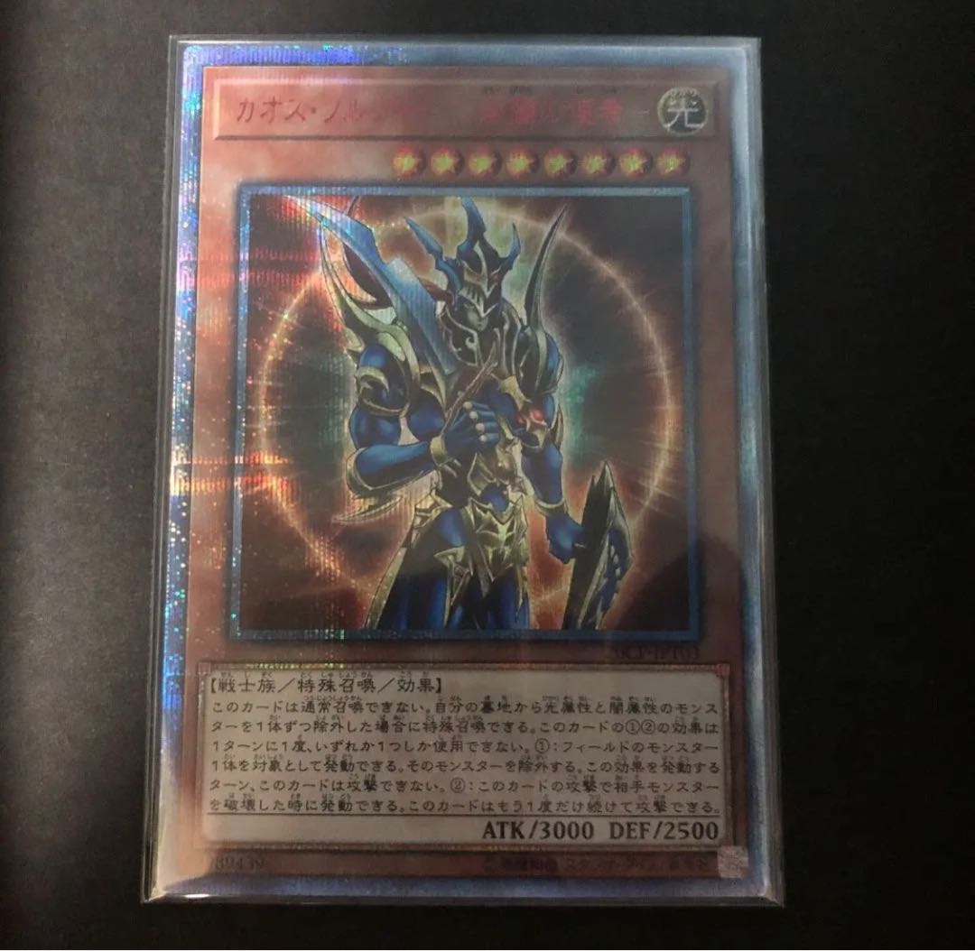 遊戯王 カオス・ソルジャー －開闢の使者－