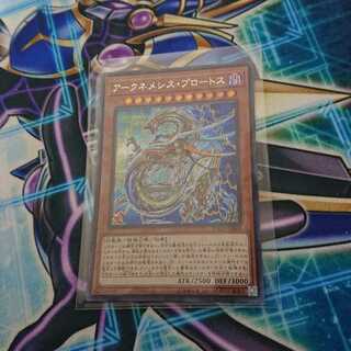 アークネメシス・プロートス シークレットレア