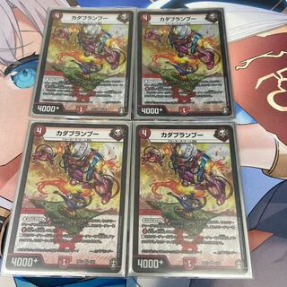 カダブランプー4枚セット