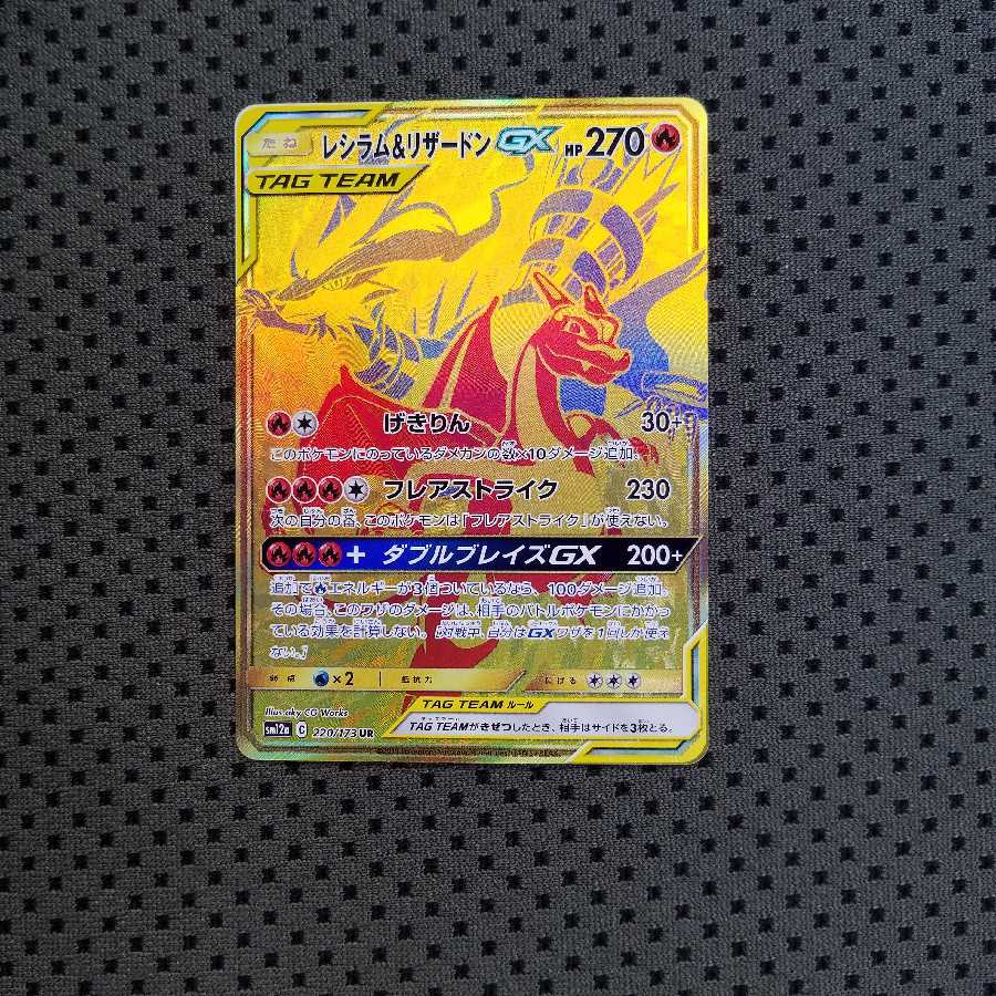最安値　完美品　ポケモンカード　レシラム&リザードンgx ur