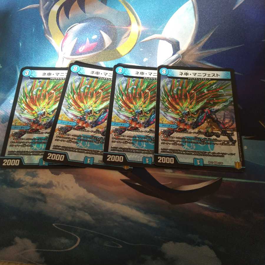 ネ申・マニフェスト