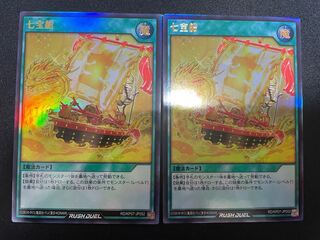 七宝船 2枚(美品)即発送！最安値