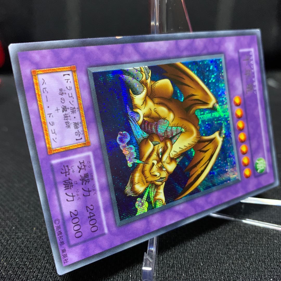 千年竜 初期シークレットレア