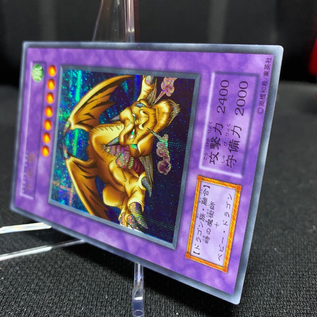 千年竜 初期シークレットレア