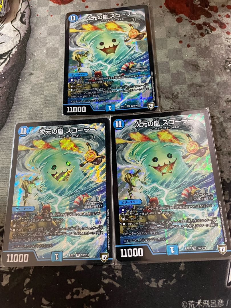 次元の嵐 スコーラー 3枚