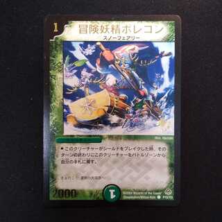 冒険妖精ポレゴン プロモ