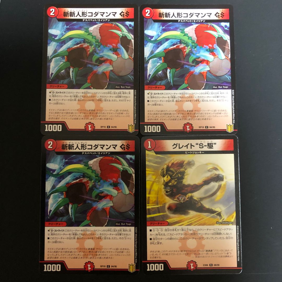 斬斬人形コダマンマGS3枚