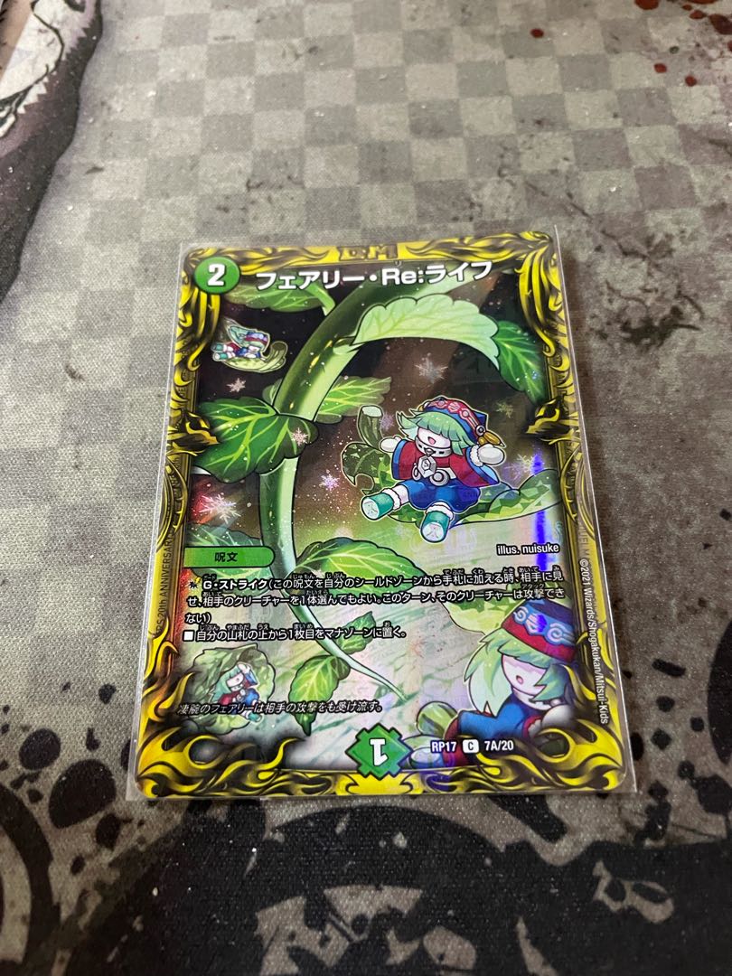フェアリー・Re:ライフ(20th Aレア仕様)