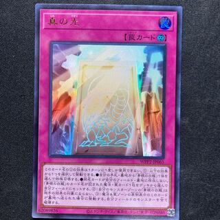 【日版】真の光 ウルトラレア