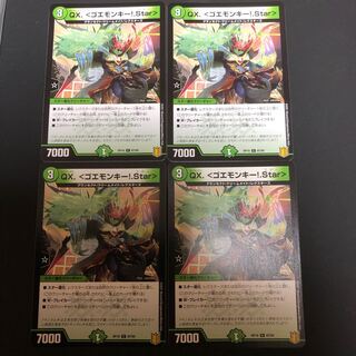 QX. <ゴエモンキー!.Star>