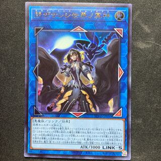 閉ザサレシ世界ノ冥神 ウルトラレア