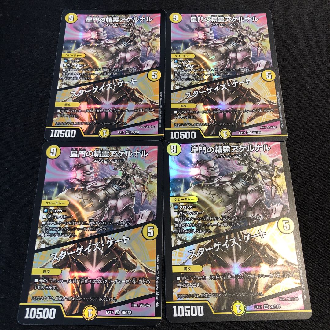 星門の精霊アケルナル｜スターゲイズ・ゲート