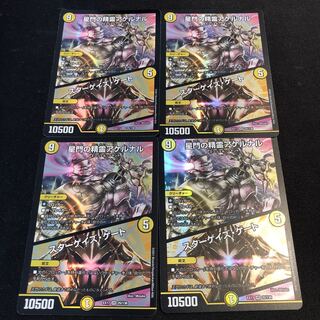 星門の精霊アケルナル｜スターゲイズ・ゲート