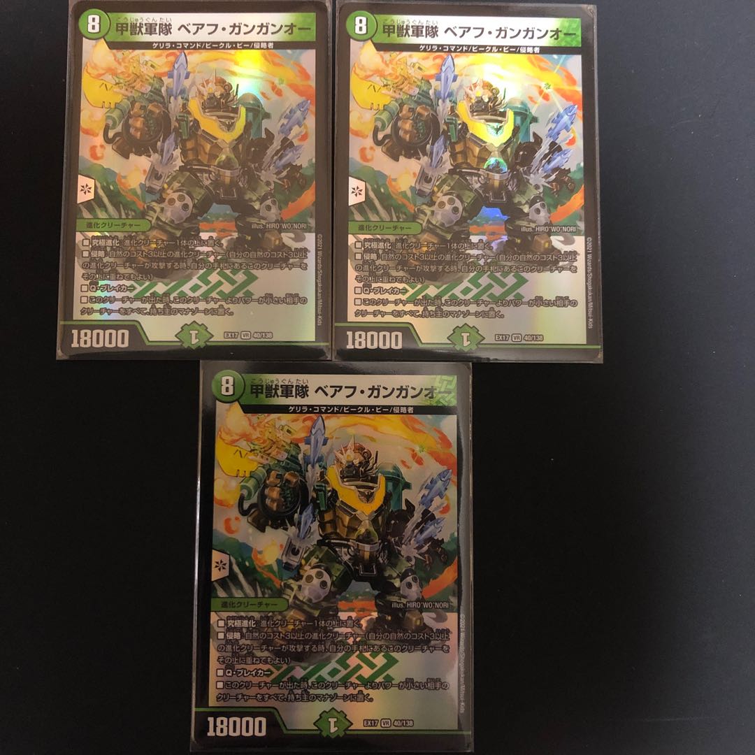 甲獣軍隊 ベアフ・ガンガンオー