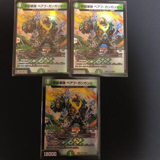 甲獣軍隊 ベアフ・ガンガンオー