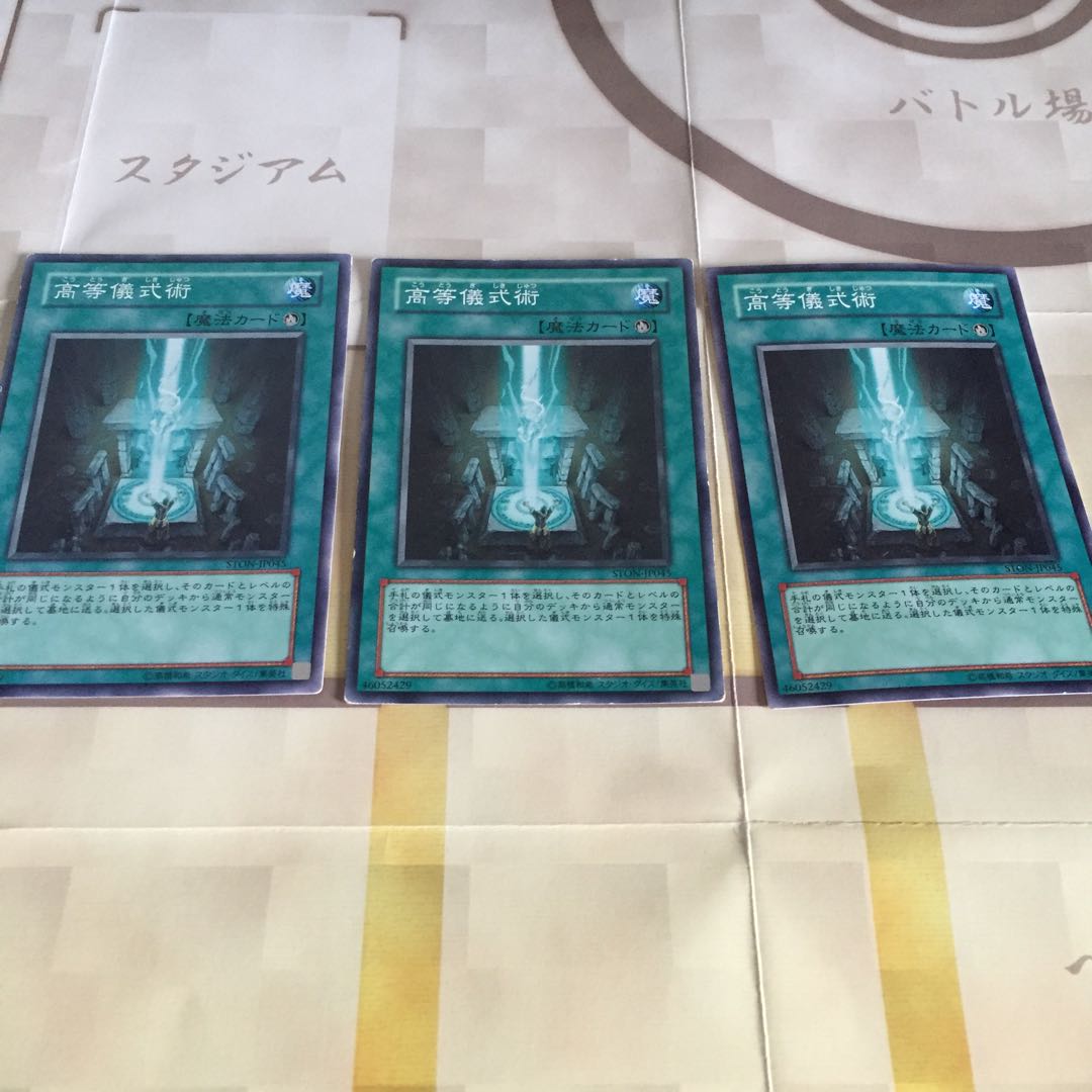高等儀式術 3枚セット