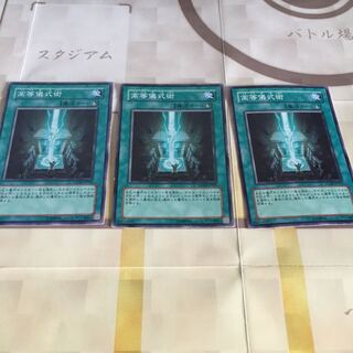 高等儀式術 3枚セット
