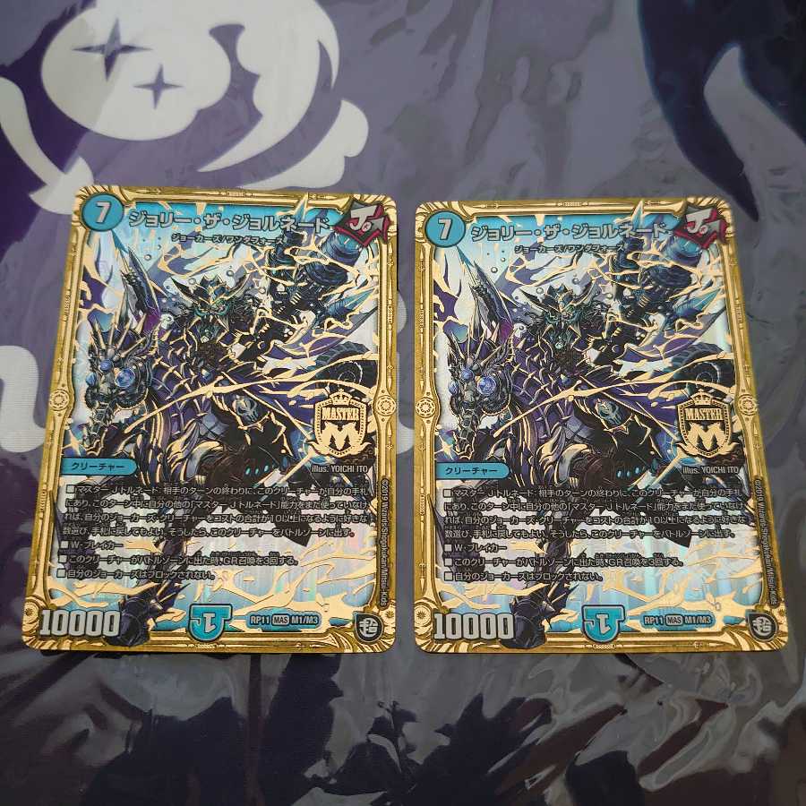 ジョリー・ザ・ジョルネード MAS 2枚セット