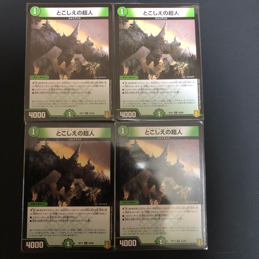 とこしえの超人