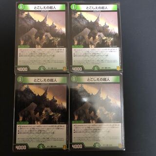 とこしえの超人