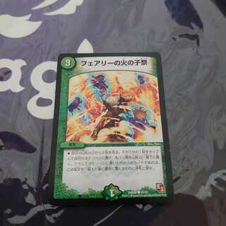 フェアリーの火の子祭 C