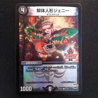 解体人形ジェニー