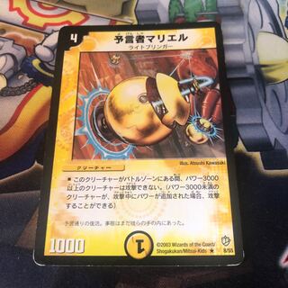 予言者マリエル