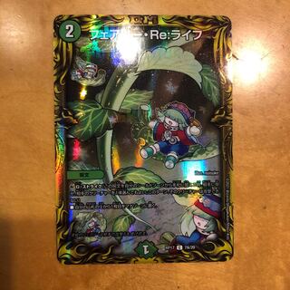 フェアリー・Re:ライフ(20thSPレア仕様) C-foil